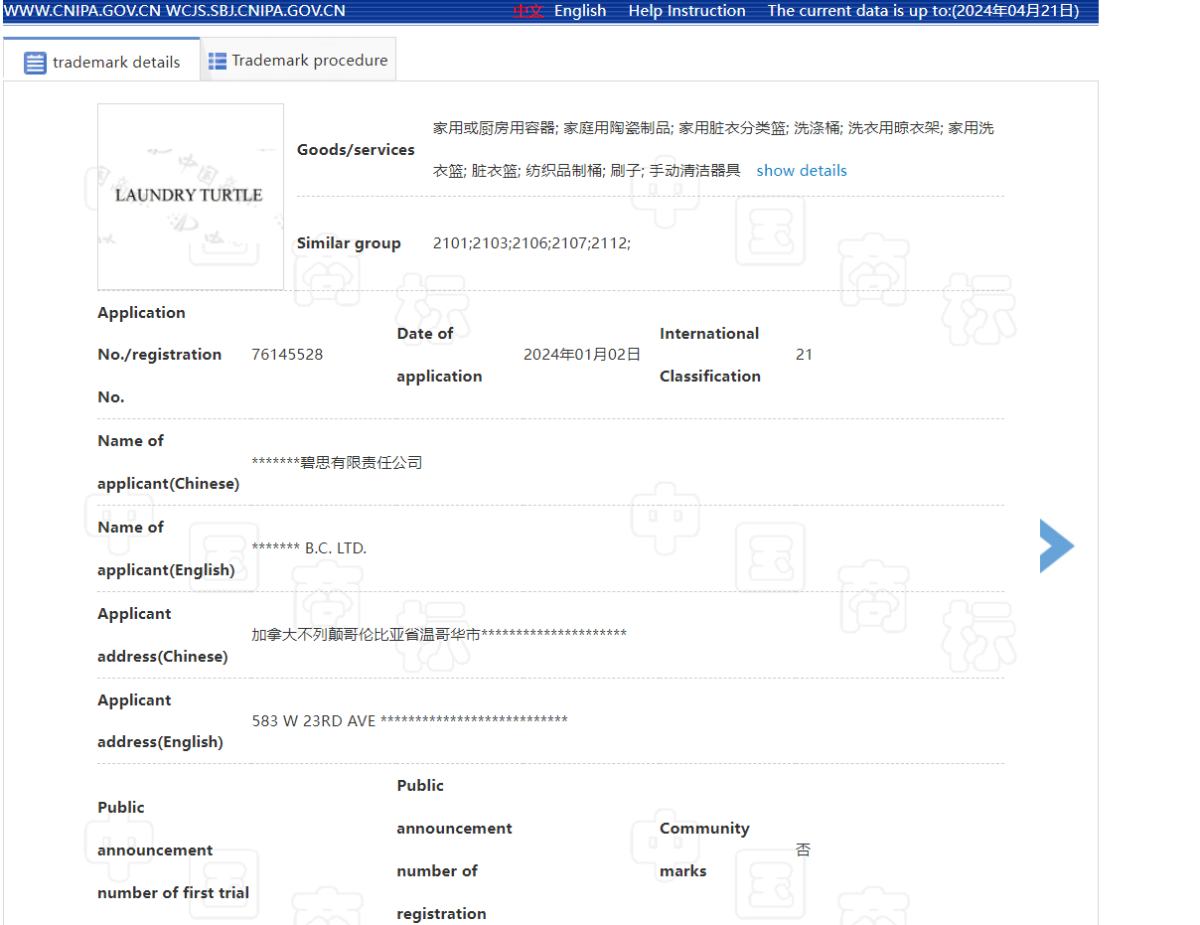 How to Verify the Legal Status of the Trademark in China by Yourself ...
